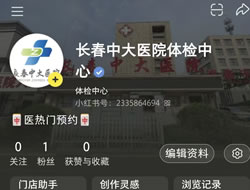 白山市|长春人注意！长春中大医院小红书本地团购开通