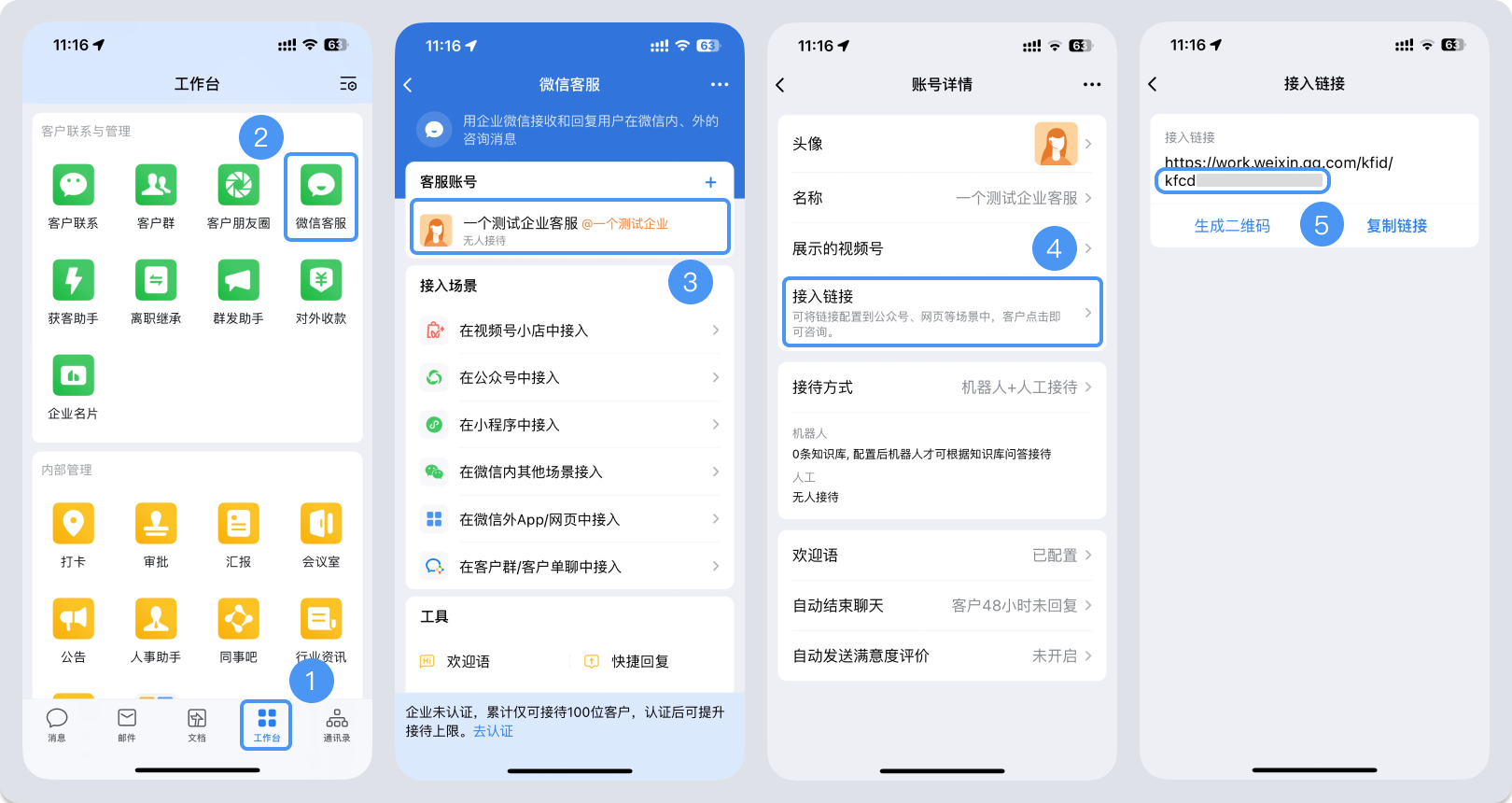 白山市|微信客服账号，如何获取客服号ID？