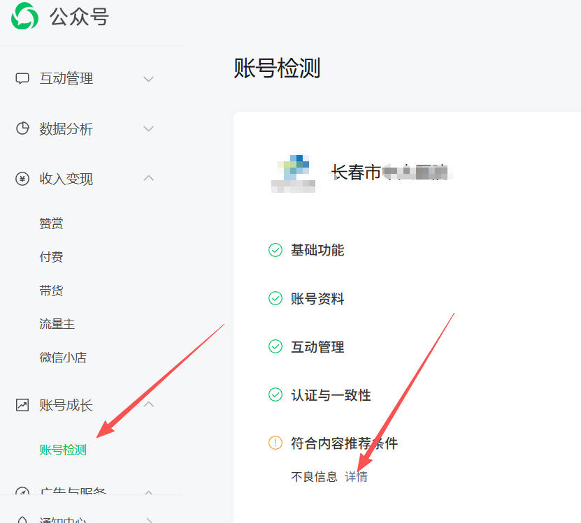 白山市|公众号这3种引流不给你推荐