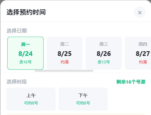 白山市|九层天医院预约挂号小程序系统源码